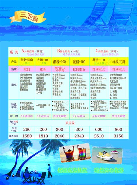 三亚旅游海南特色承诺全程无购物成人价格海报模板图片下载 - 觅知网