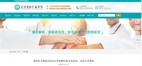 2022年4月山东菏泽医专附属医院招聘妇科主治医师、行政人员简章