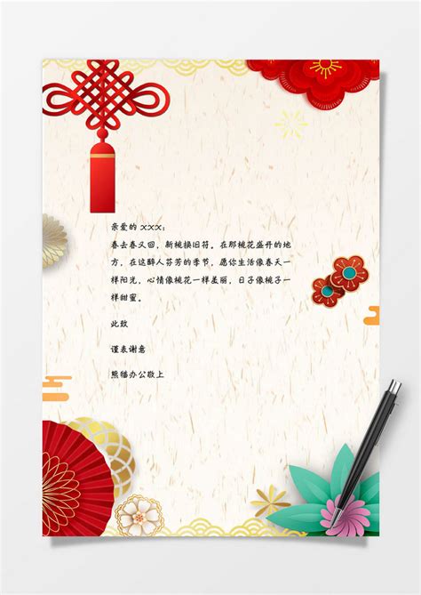 春节中国风信纸感谢信信纸Word模板下载_熊猫办公