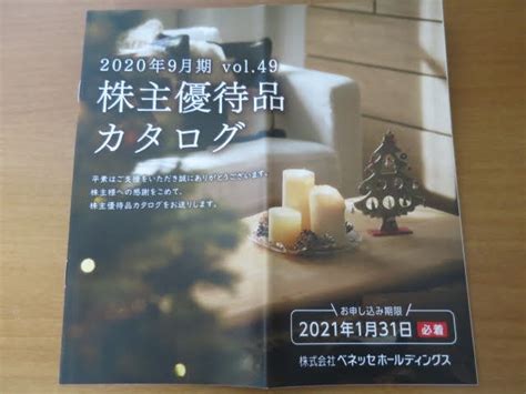 ベネッセホールディングス（9783）株主優待｜年2回！グルメあり、カタログありの選択優待品☆ | WiseWideWeb｜株主優待ブログ