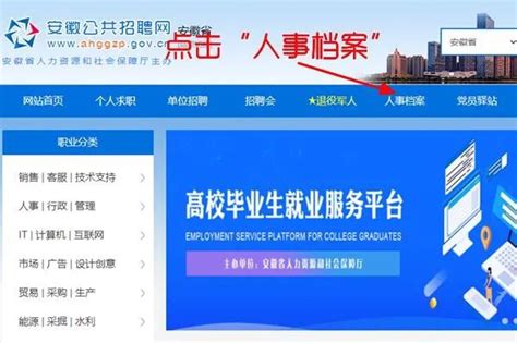 南陵县网上档案转入流程（附详细图解）- 芜湖本地宝