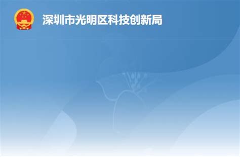 光明“智”造，与“光”同行！——希立仪器祝贺深圳市光明区智能制造行业协会成立暨第一次会员代表大会-电子发烧友网