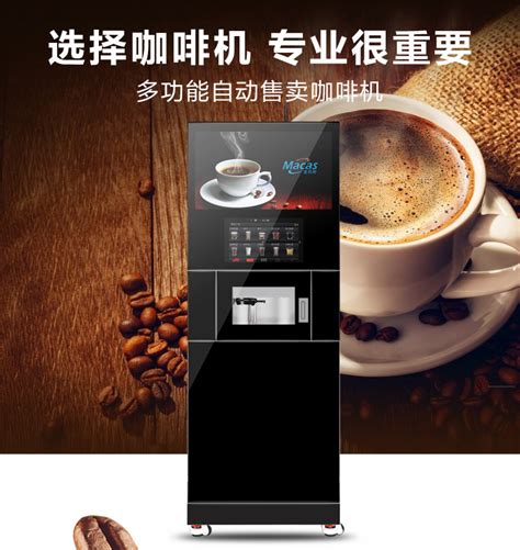 无人咖啡机创业-无人咖啡-武汉高盛伟业科技(查看)_商用咖啡机_第一枪