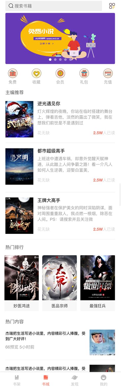 鑫宇书城小说阅读app首页模板_墨鱼部落格