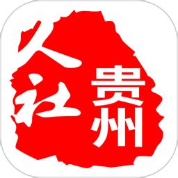 贵州人社app下载-贵州人社网上办事服务大厅下载v1.0.8 安卓版-2265安卓网
