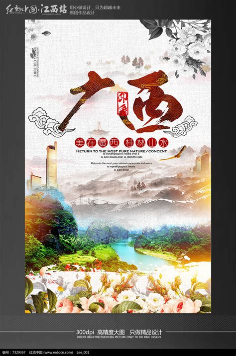 中国风广西桂林旅游海报设计模板图片下载_红动中国