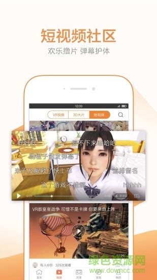 大黄vrapp(橙子VR)图片预览_绿色资源网