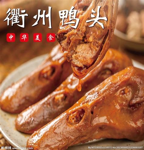 衢州风味鸭头，味道鲜美，你吃过吗？