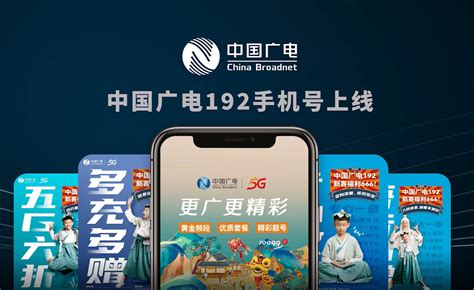 中国广电发布三大品牌标识，正式启动192号码预约- DoNews