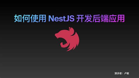 从零搭建Node.js服务器端项目(NestJs)_node安装 nest-CSDN博客