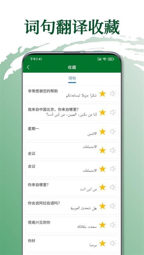 阿拉伯语翻译通app下载-阿拉伯语翻译通官方版v1.0.5 安卓版 - 极光下载站