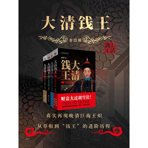 大清钱王（全四册）_PDF电子书