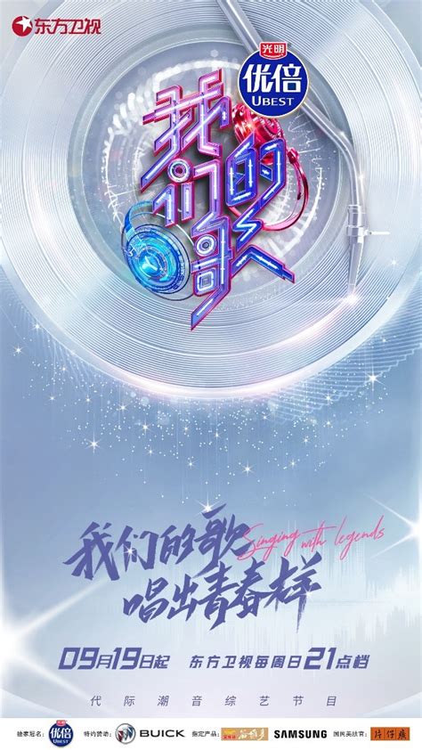 《我们的歌》第三季官宣9月19日开播 守正创新传承时代经典_中国网
