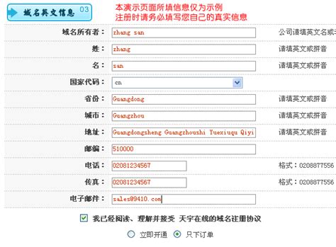 注册网站域名注意的3大事项解析(中国域名注册怎么做) – 巴拉号