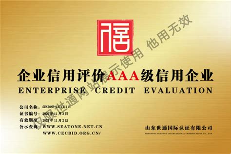 AAA企业信用等级评定_知企网