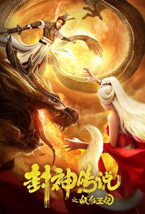 封神传说之妖狐王妃-电影-高清在线观看-hao123影视