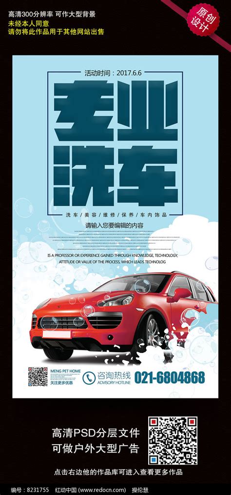 时尚大气专业洗车宣传海报设计图片下载_红动中国
