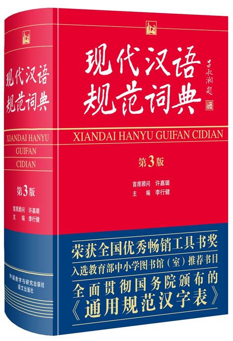 《新编现代汉语词典》 - 淘书团