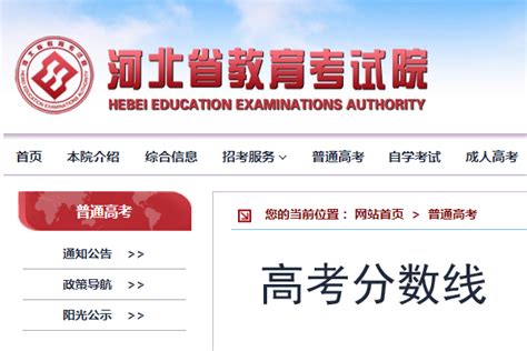 2019河北高考分数线查询网站：www.hebeea.edu.cn