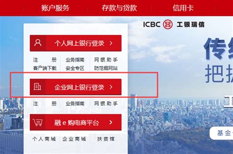 中国工商银行中国网站-企业官网