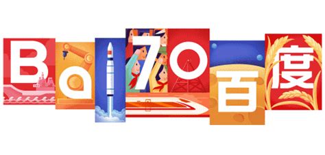 百度LOGO：新中国成立70周年 - 搜索技巧 - 中文搜索引擎指南网