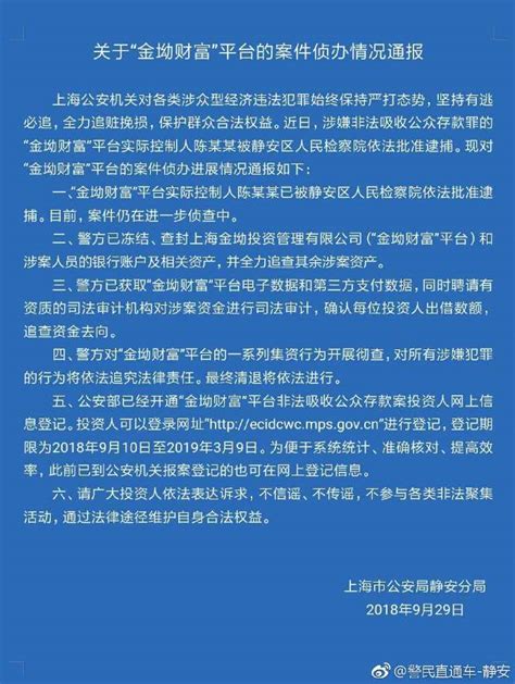 上海警方通报P2P案件进展 夸客金融、魔袋金融、金坳财富三家平台在列|界面新闻