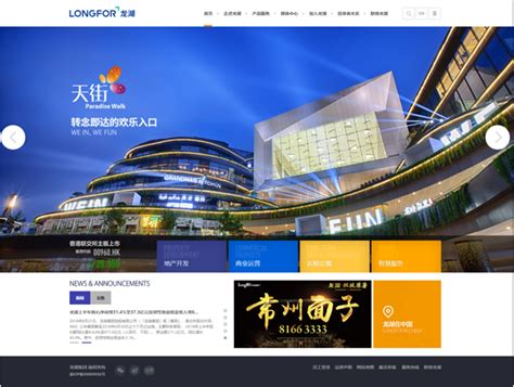 龙湖地产企业官网的设计布局 - 方维网络