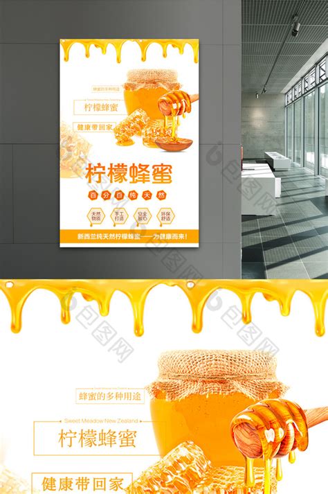 蜂蜜促销活动宣传海报素材设计图__海报设计_广告设计_设计图库_昵图网nipic.com