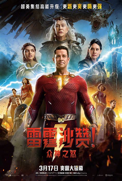 《雷霆沙赞！众神之怒》中国首映，刘玉玲想拥有海王的超能力凤凰网北美_凤凰网