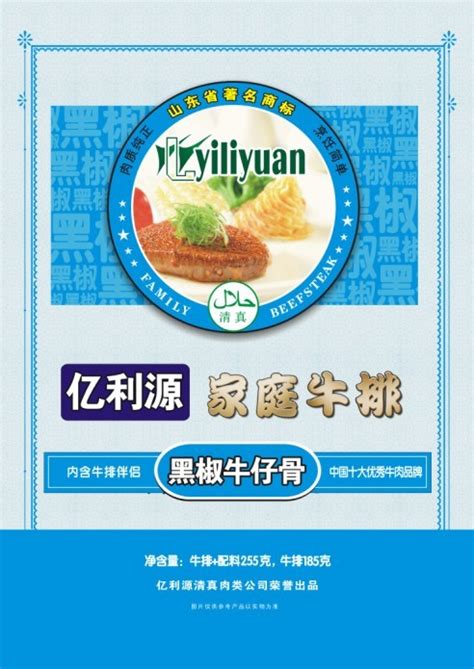 阳信亿利源清真肉类有限公司-阳信亿利源清真肉类 肥牛网 亿利源肥牛