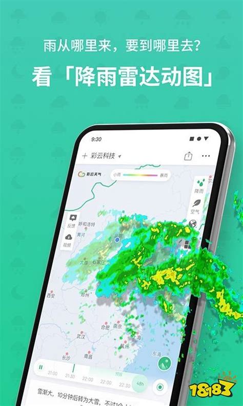 新知卫星云图官方下载-新知卫星云图app最新版本免费下载-应用宝官网