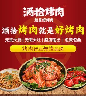 锦州烧烤加盟店排行榜_全球加盟网