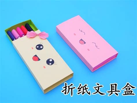 简单制作女生文具盒折纸(简单制作女生文具盒折纸视频) - 抖兔教育