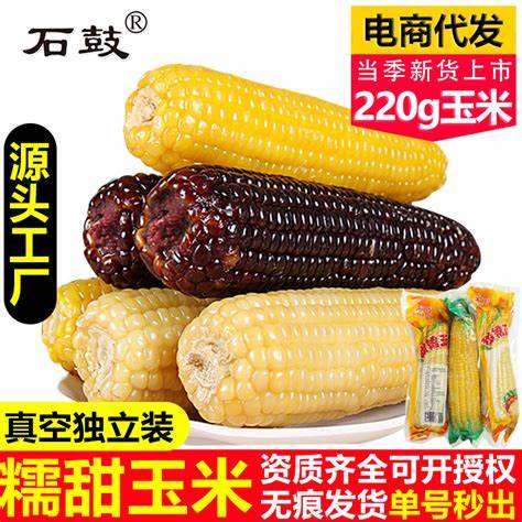 黑玉米糯玉米批发价格便宜