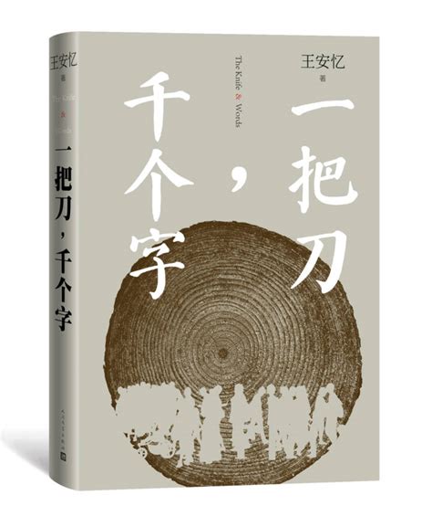 王安忆新作《一把刀，千个字》出版，一个动念于40年前的故事，在法拉盛的红尘里活了起来