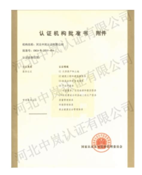 河北中岚认证有限公司-专业的认证检验服务机构