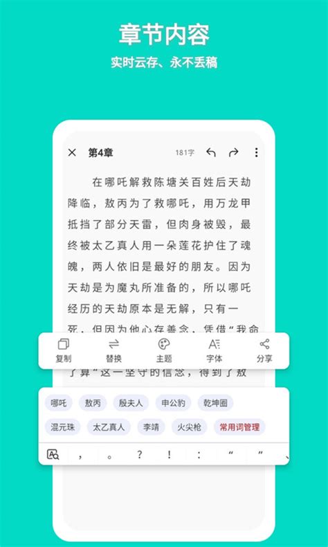 准作家写小说下载2022安卓最新版_手机app官方版免费安装下载_豌豆荚