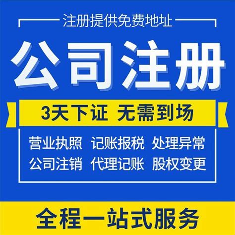 东莞个体户营业执照 代理记帐报税 地址变更财慧会计团队代办一对一