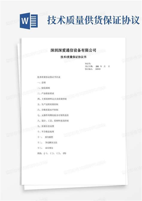 服务质量控制保证体系与措施方案_文档之家