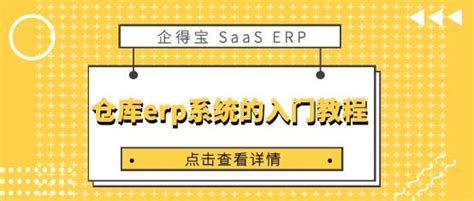 智邦国际ERP仓库入库流程管理步骤 - 知乎