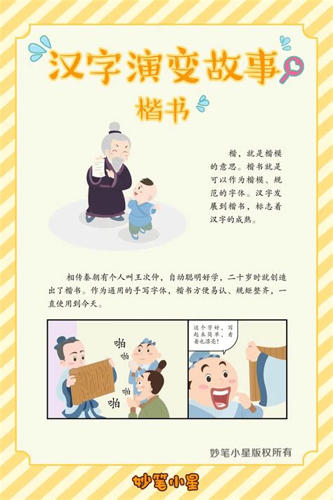 有趣的汉字来历小故事（分享关于汉字演变的12个故事）-我爱育娃