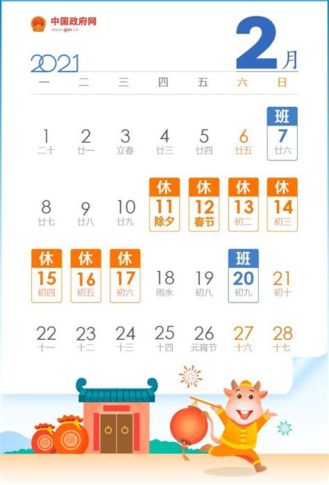 2021年春节放假安排时间表- 镇江本地宝