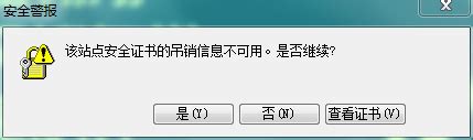 win10弹出“该站点安全证书的吊销信息不可用” - 北京维耐特IT外包服务公司