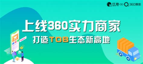 360联合仟渔网推出360实力商家，筑起企业营销新高地_凤凰网