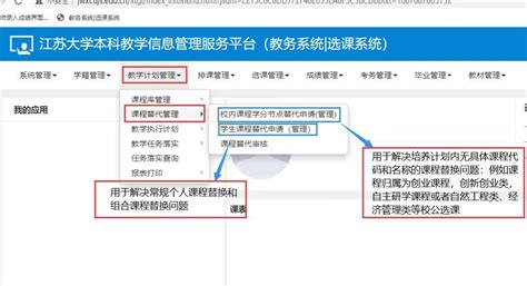 教务系统使用操作指南（教学秘书专区）-江苏大学教务处