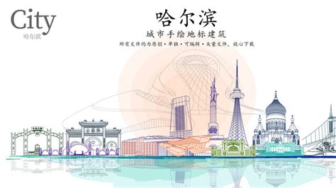 哈尔滨旅游宣传海报哈尔滨旅游海报设计图片下载_psd格式素材_熊猫办公
