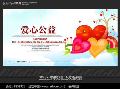 创意爱心爱心传递公益海报设计图片下载_红动中国