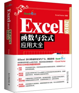 清华大学出版社-图书详情-《Excel函数与公式标准教程(实战微课版)》