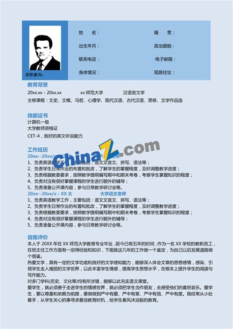 教师个人简历模板图片下载_红动中国