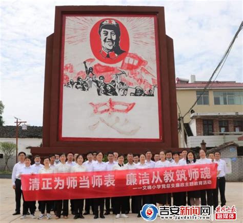 吉水县文峰小学组织党员教师接受廉政文化教育_吉安新闻网
